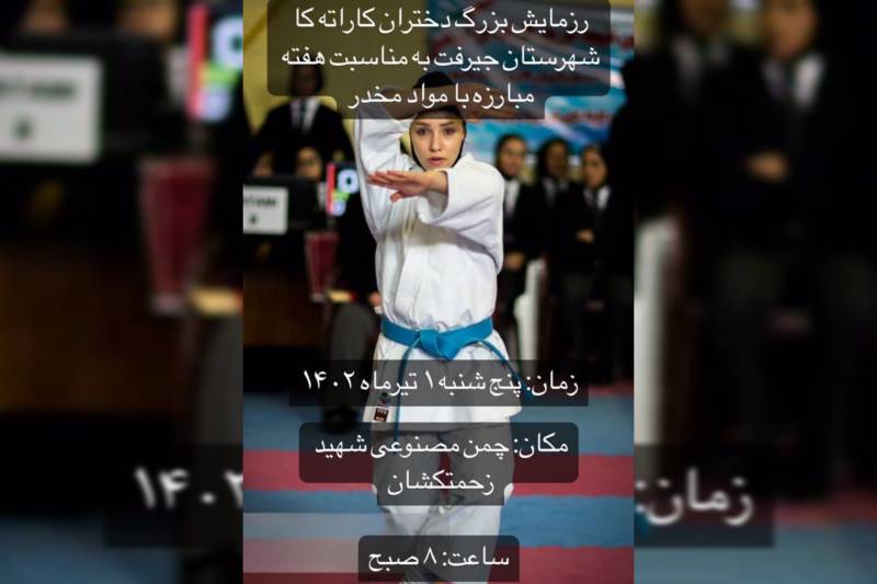 رزمایش بزرگ دختران کاراته کار شهرستان جیرفت